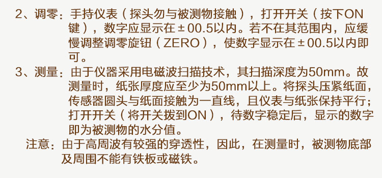 JT-X1感應式紙張水分儀使用方法